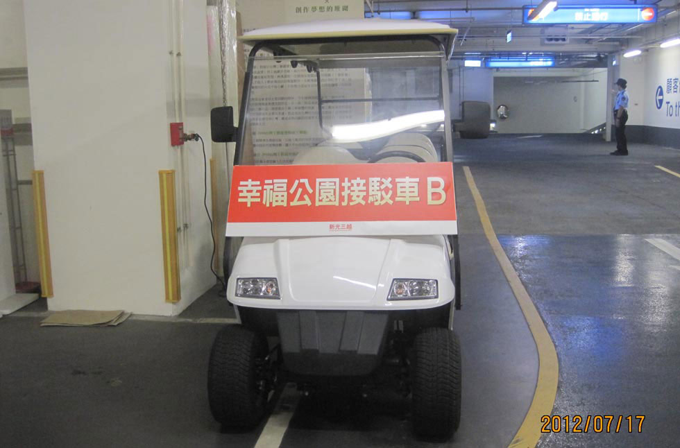 台湾新光三越电动高尔夫接泊车