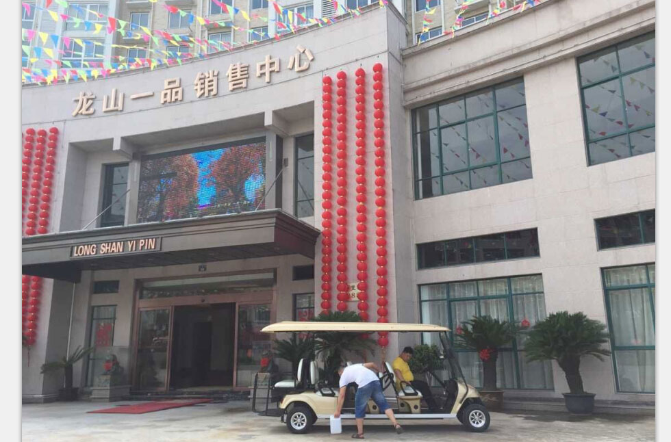 龙山一品地产电动高尔夫球车