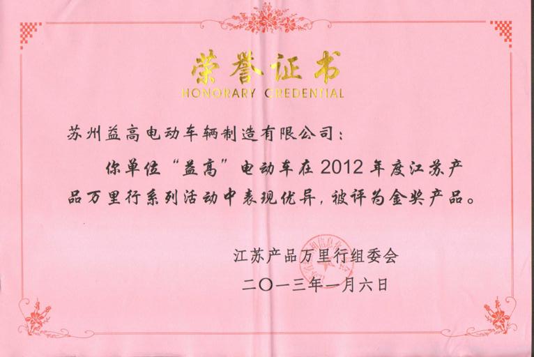 江苏产品万里行金奖