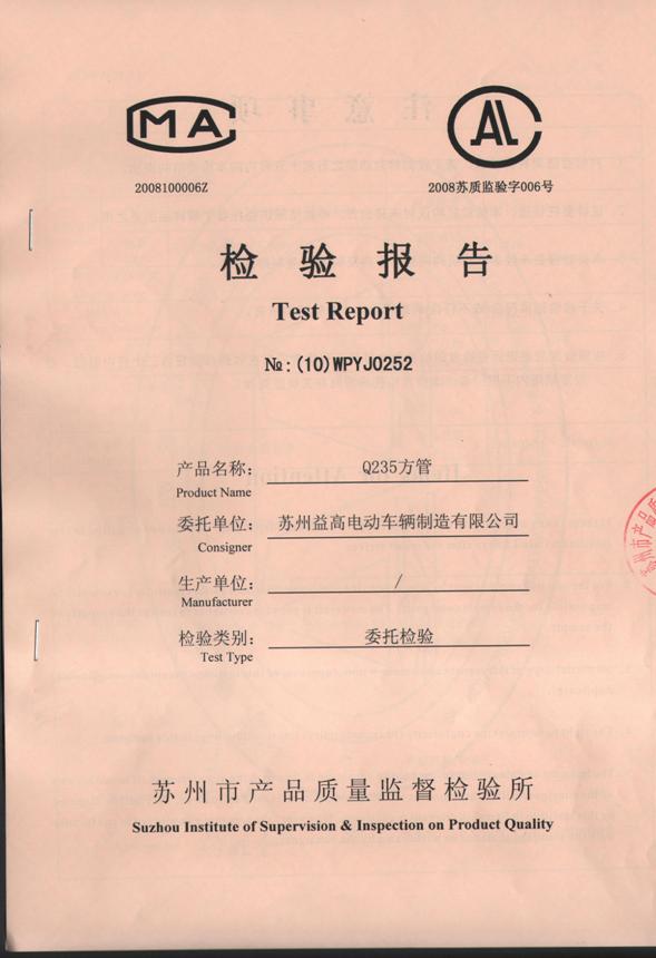 底盘部分检测报告