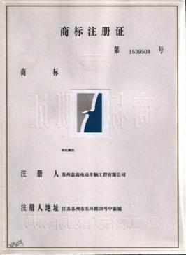 商标注册证