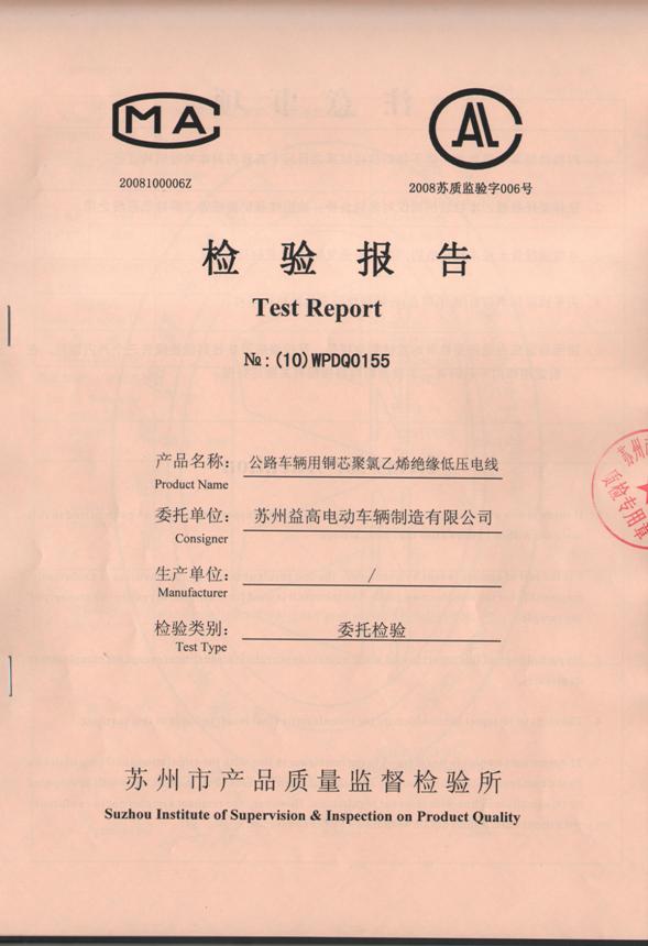 线束部分检测报告