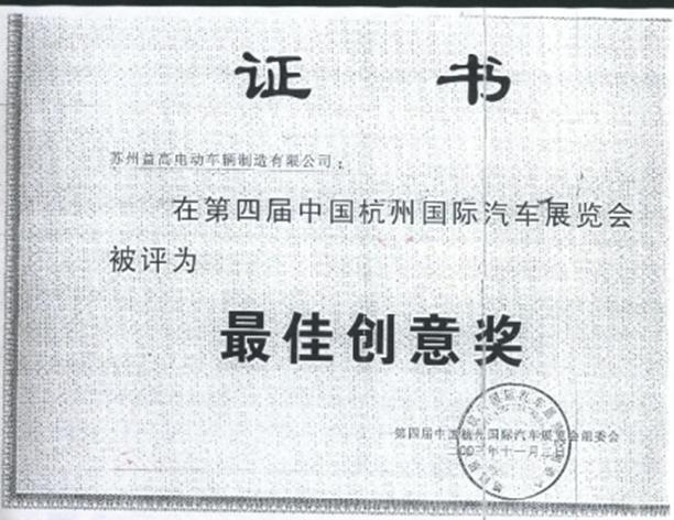 汽车博览会最佳创意奖