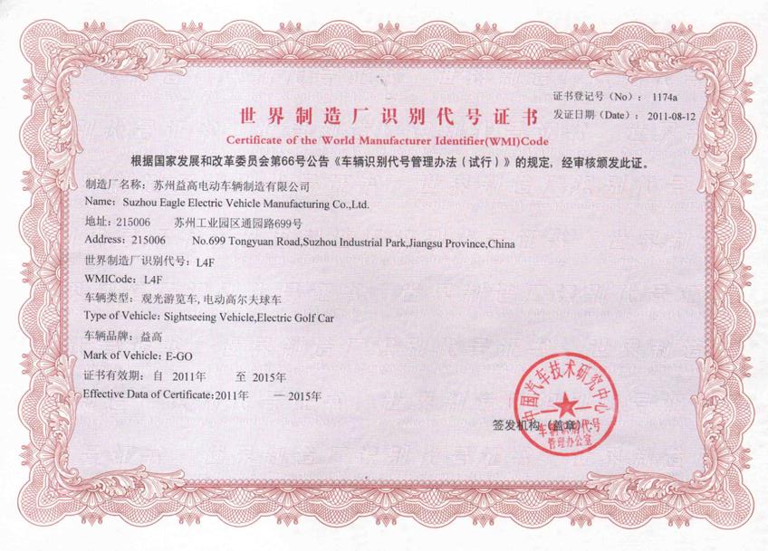 世界制造厂识别代码证书
