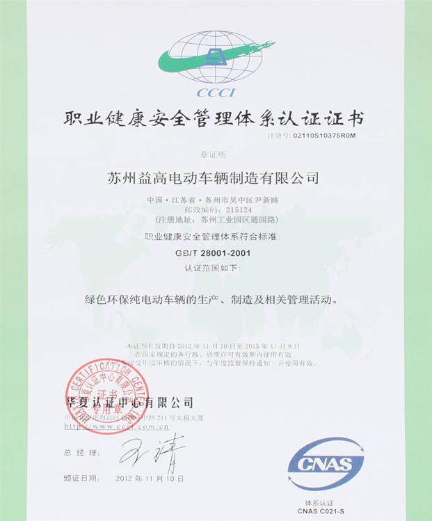 职业健康安全管理体系认证